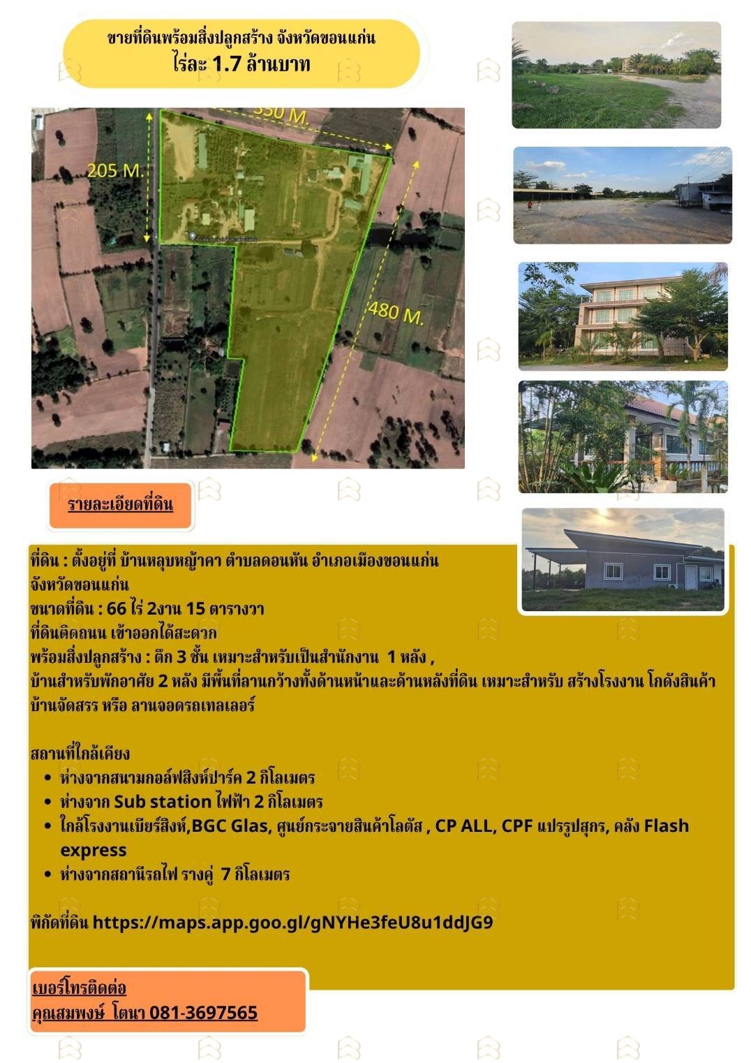 ขายที่ดินเมืองขอนแก่น 66-2-15 ไร่ พร้อมตึกสำนักงาน 3 ชั้น และบ้านพักอาศัย ขายด่วน ไร่ละ 1,700,000 บาท - Image 1